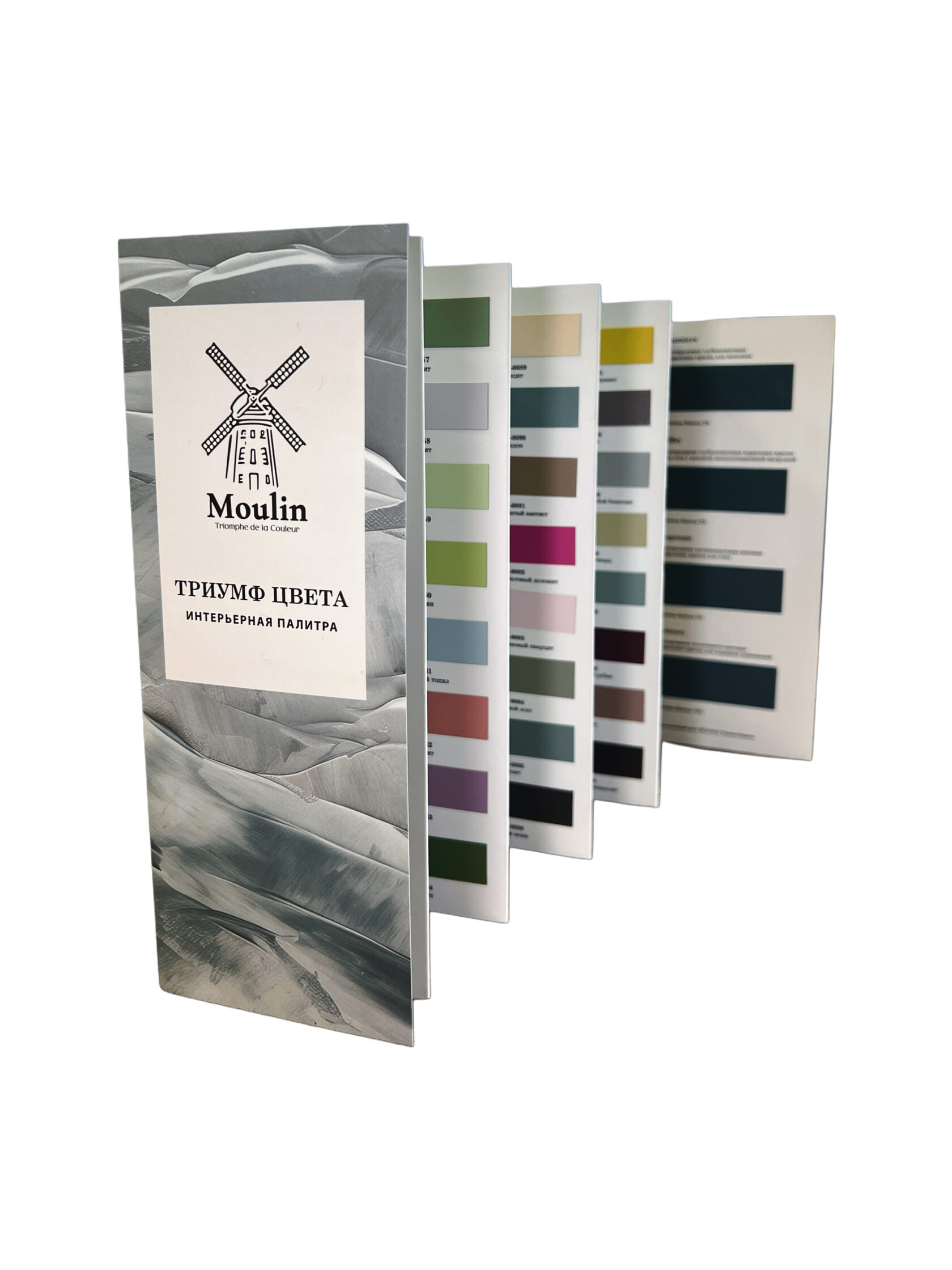Цветовая палитра Moulin «Триумф цвета»