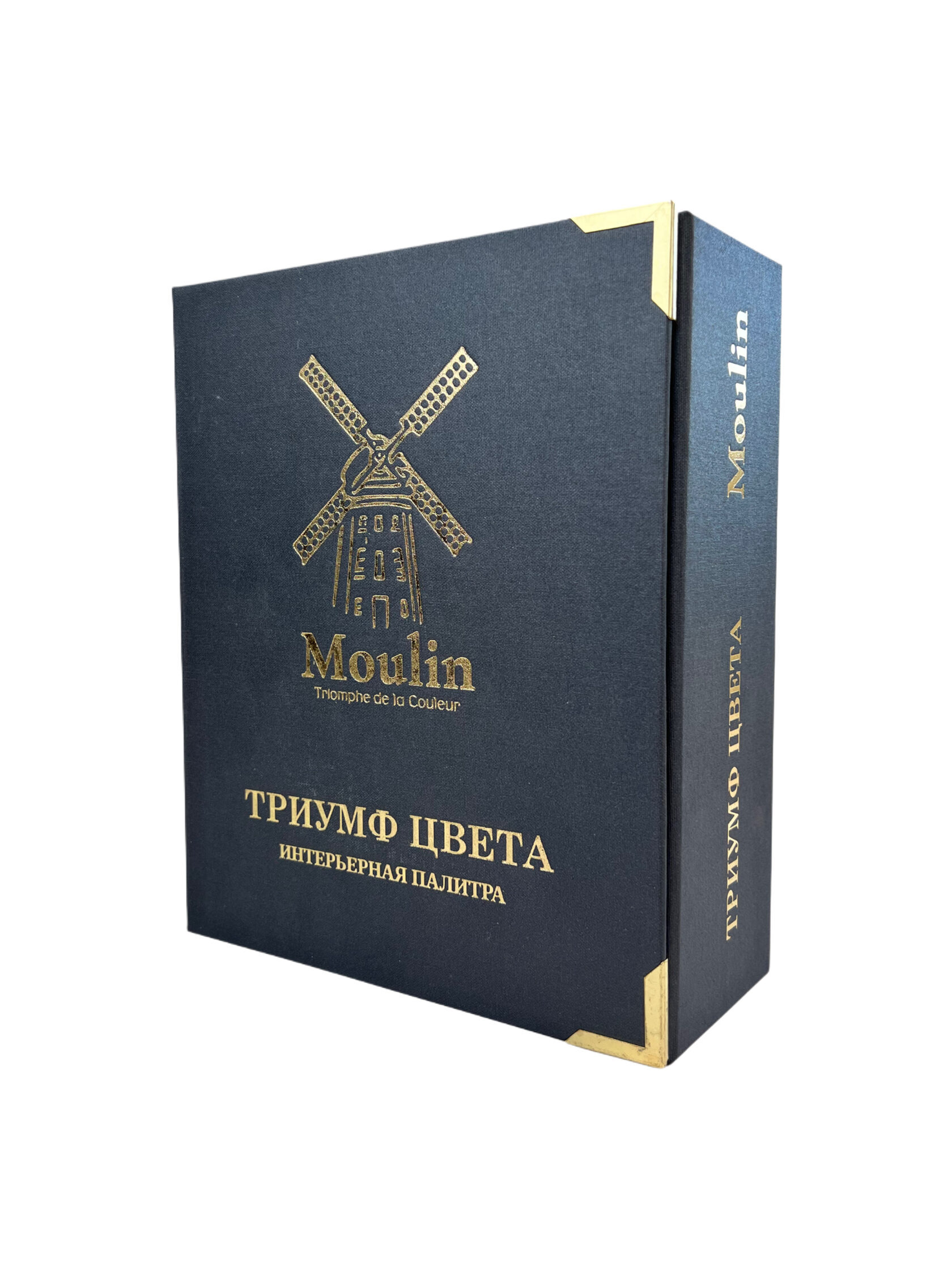 Колорбук Moulin «Триумф цвета»